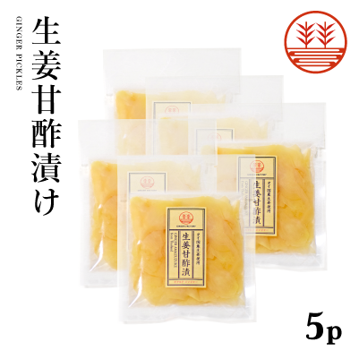 生姜甘酢漬（ガリ）タイ産5袋
