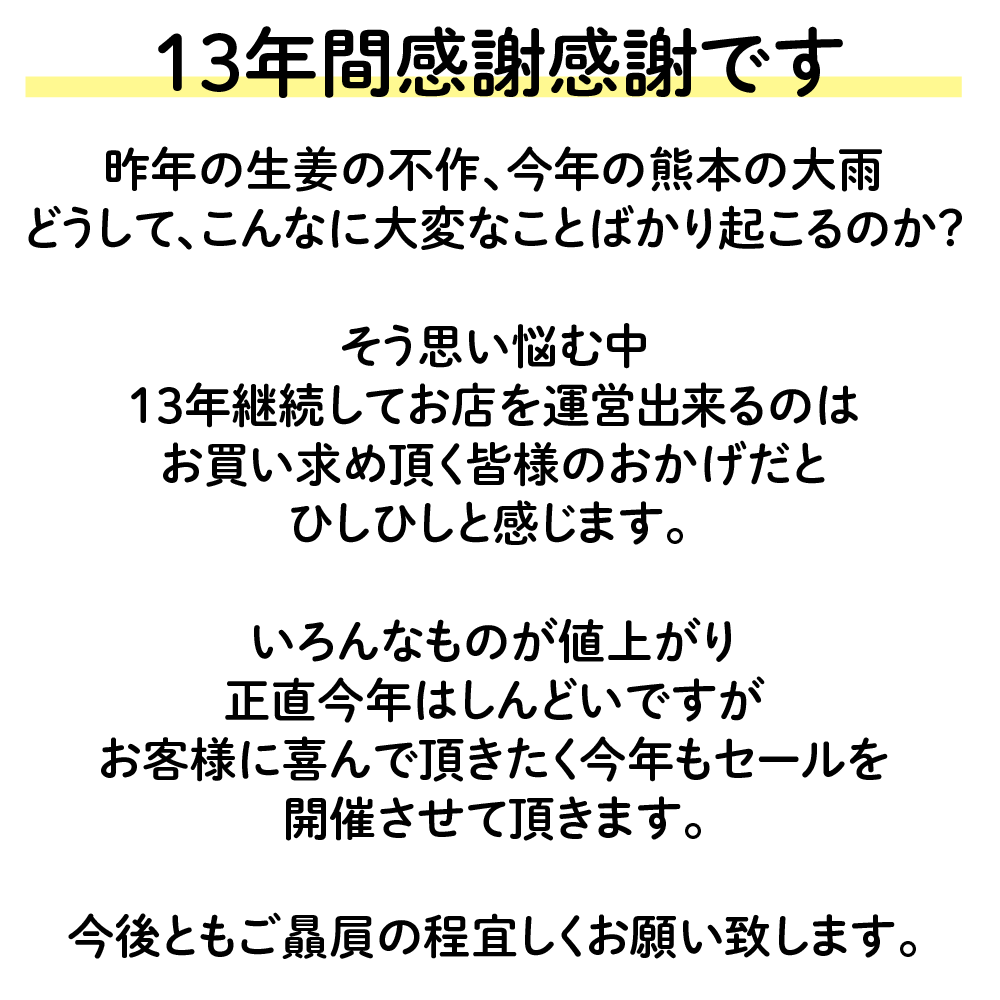 “生姜セールヘッダー"