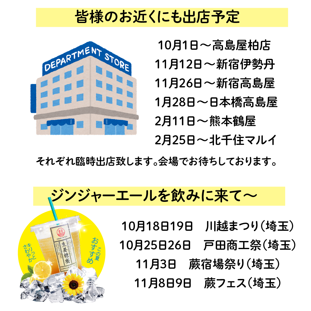 “生姜セールヘッダー"