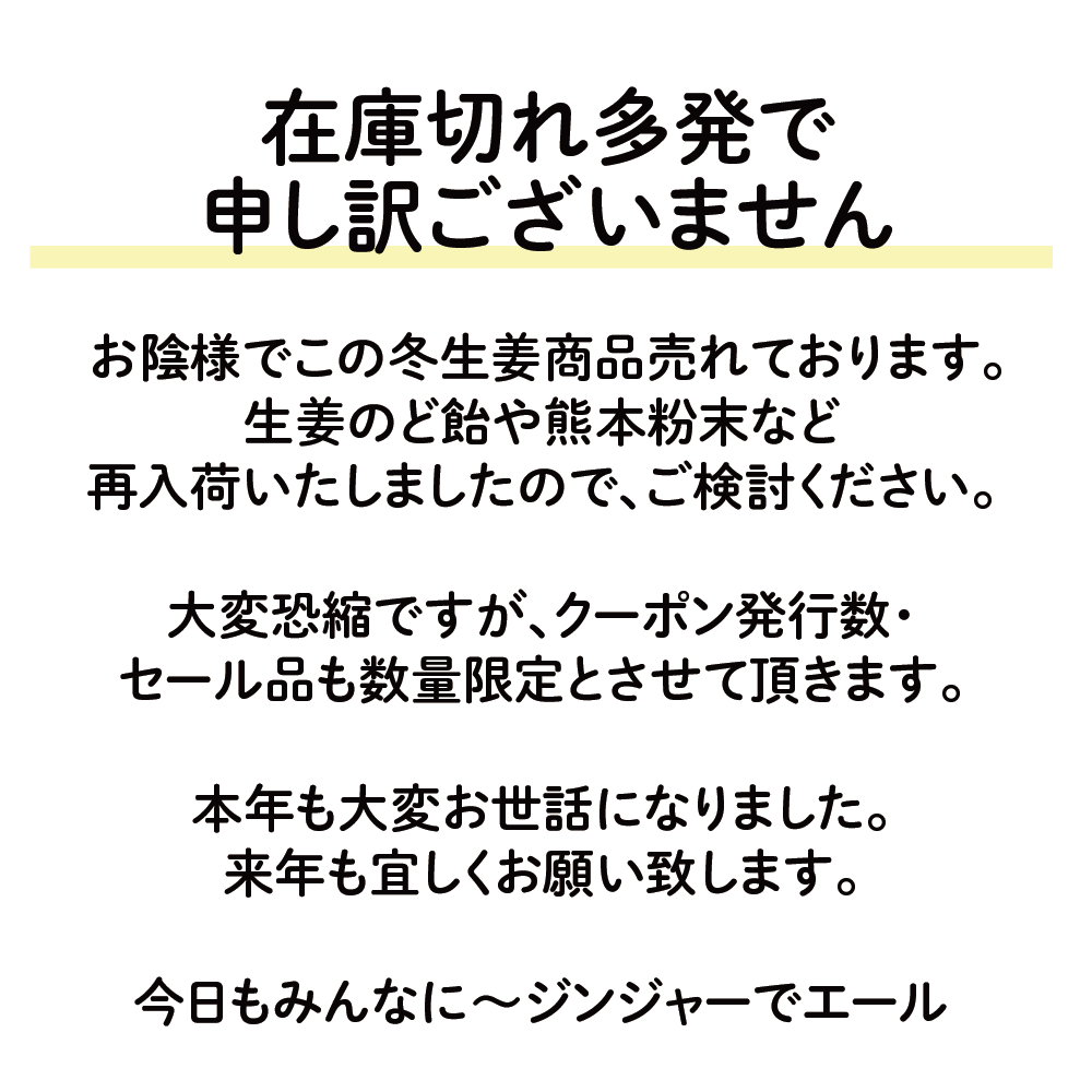 “生姜セールヘッダー"