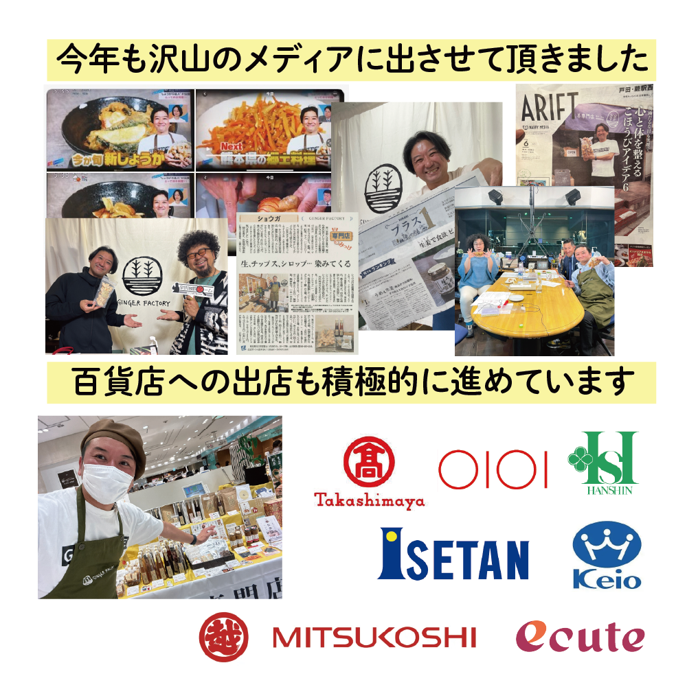 “生姜セールヘッダー"