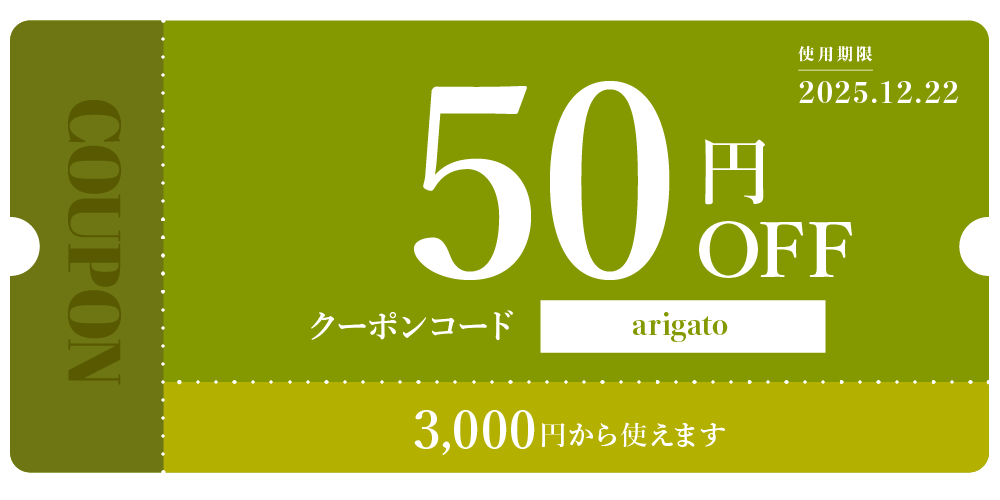 “生姜専門店生誕祭クーポンコード"
