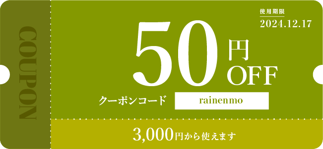 “生姜専門店生誕祭クーポンコード"