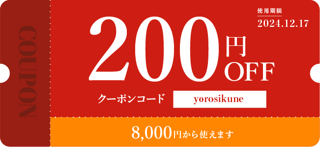 “生姜専門店生誕祭クーポンコード"