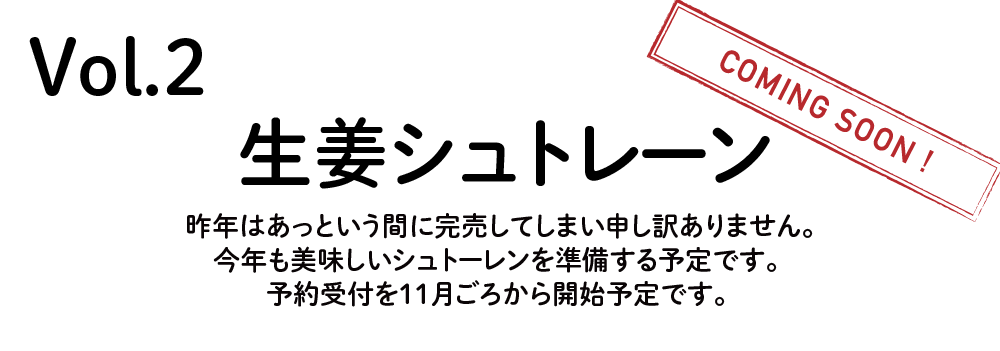 “生姜のお菓子企画03"