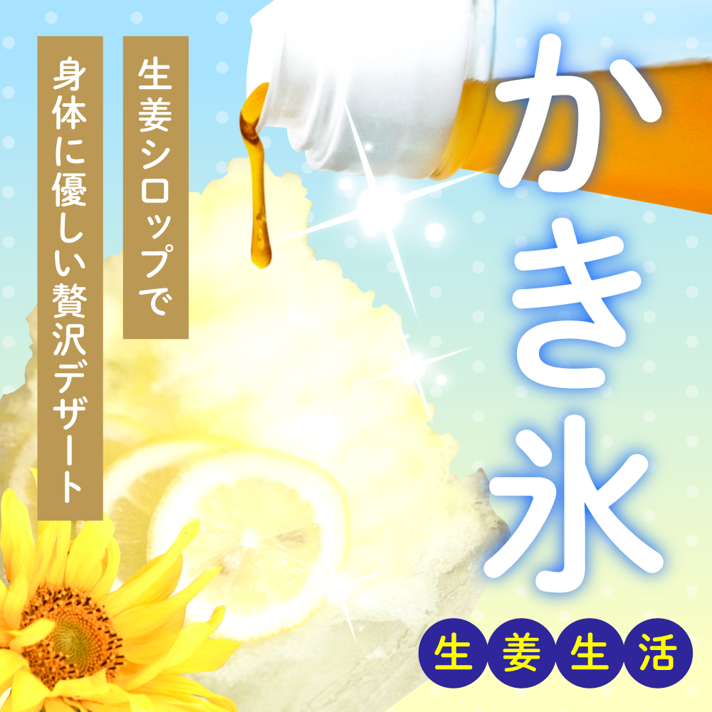 シロップsummer