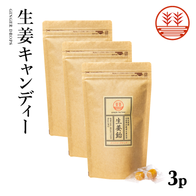 生姜飴3袋
