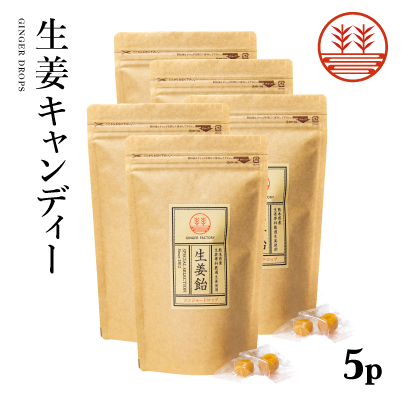 生姜飴5袋