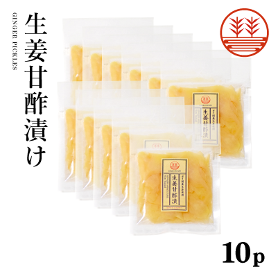 生姜甘酢漬（ガリ）タイ産10袋