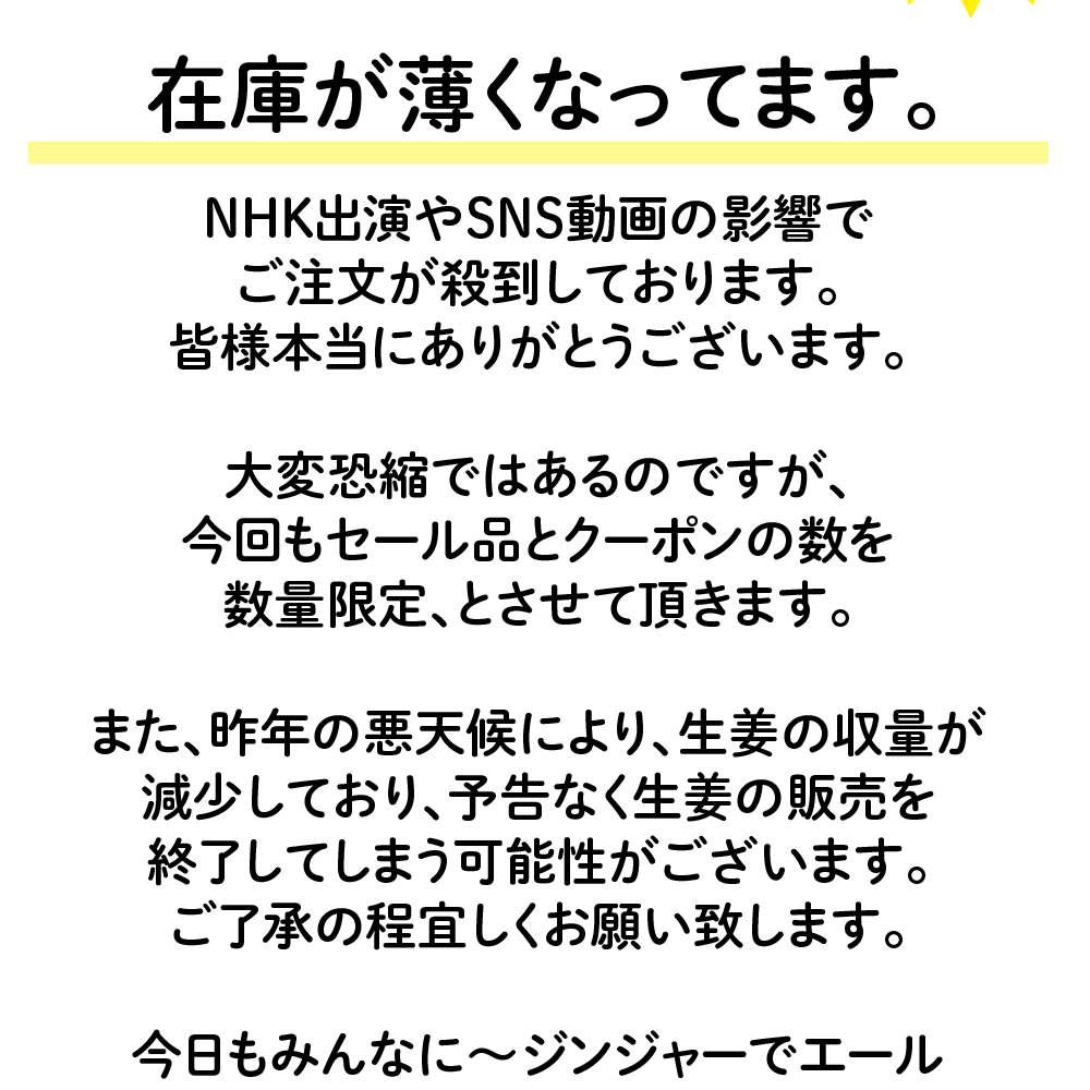 “生姜セールヘッダー"