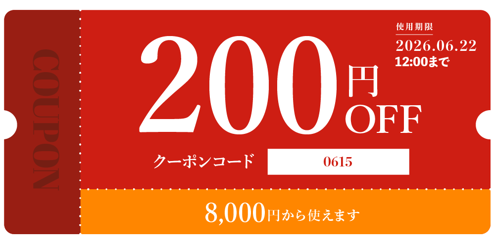 “生姜専門店生誕祭クーポンコード"