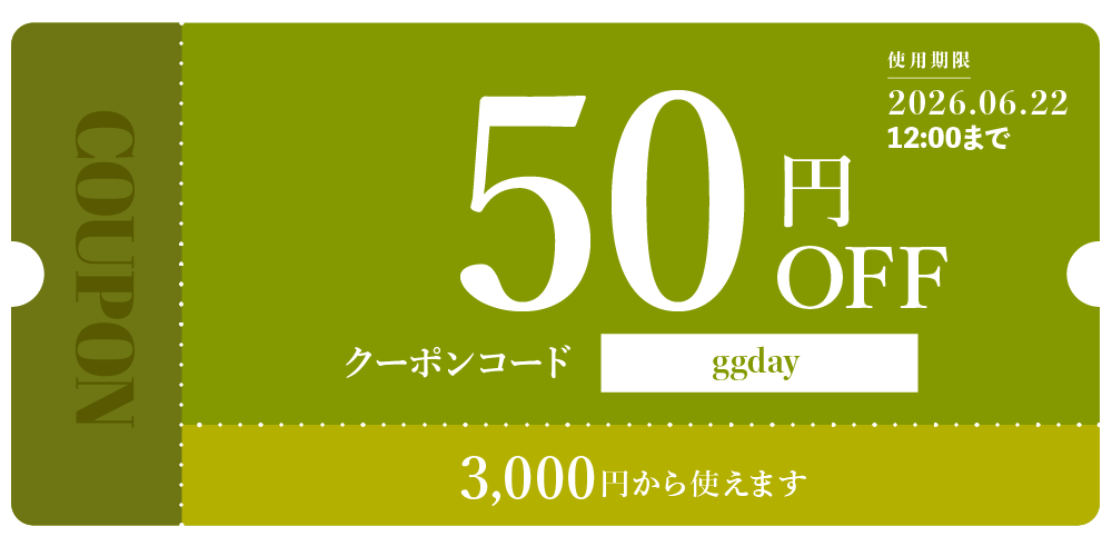 “生姜専門店生誕祭クーポンコード"