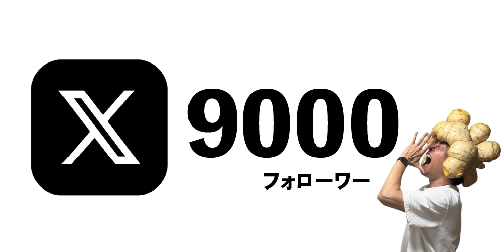 “X9000人"