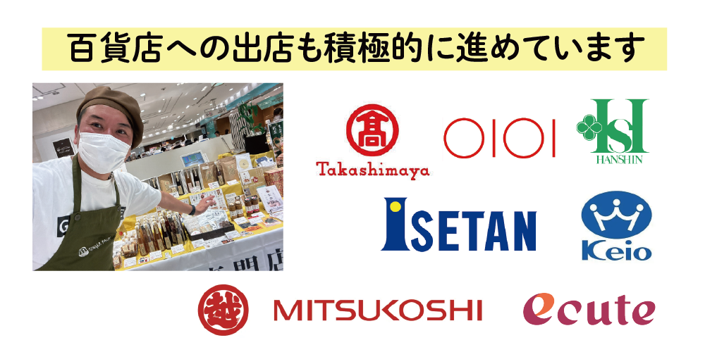 “百貨店催事"