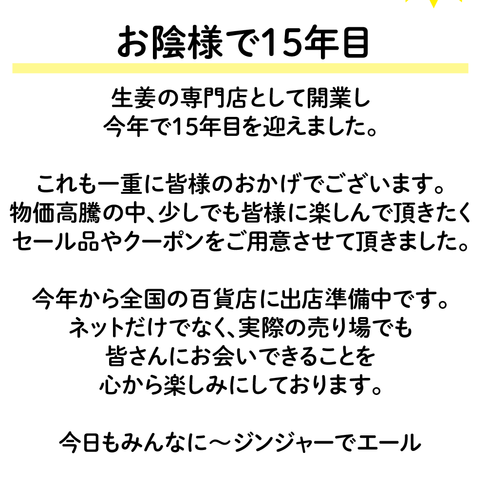 “生姜セールヘッダー"