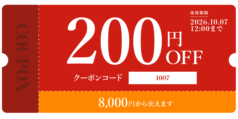 “生姜専門店生誕祭クーポンコード"