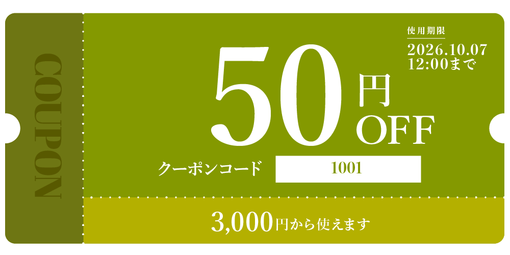 “生姜専門店生誕祭クーポンコード"