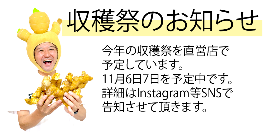 “収穫祭"